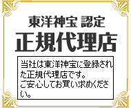 正規代理店