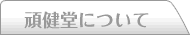健やかなくらしを応援するSOCCA