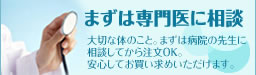 専門医に相談できる