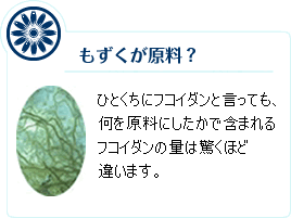 もずくが原料？