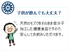 子供が飲んでも大丈夫