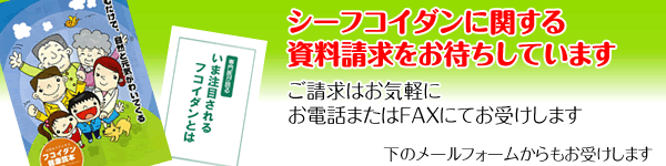 シーフコイダンがお得な会員価格です